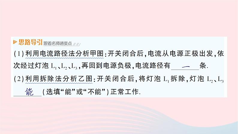 2023九年级物理全册第十四章了解电路第三节连接串联电路和并联电路作业课件新版沪科版08