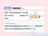 2023九年级物理全册第十四章了解电路第二节让电灯发光作业课件新版沪科版