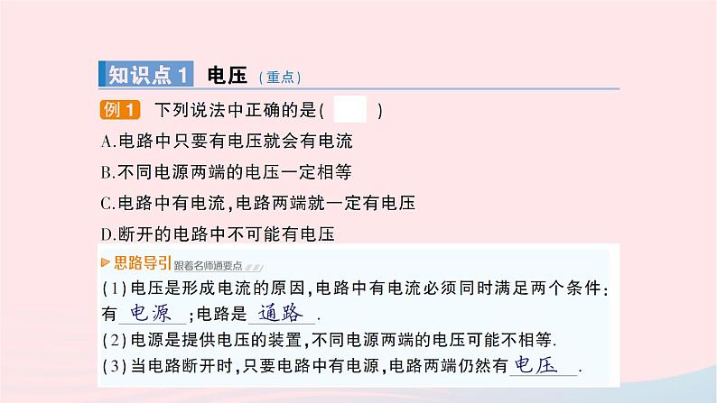 2023九年级物理全册第十四章了解电路第五节测量电压作业课件新版沪科版第2页