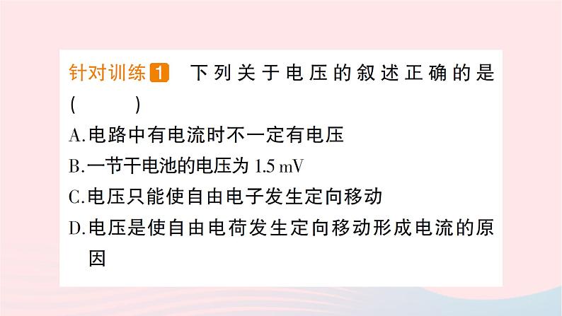 2023九年级物理全册第十四章了解电路第五节测量电压作业课件新版沪科版第3页