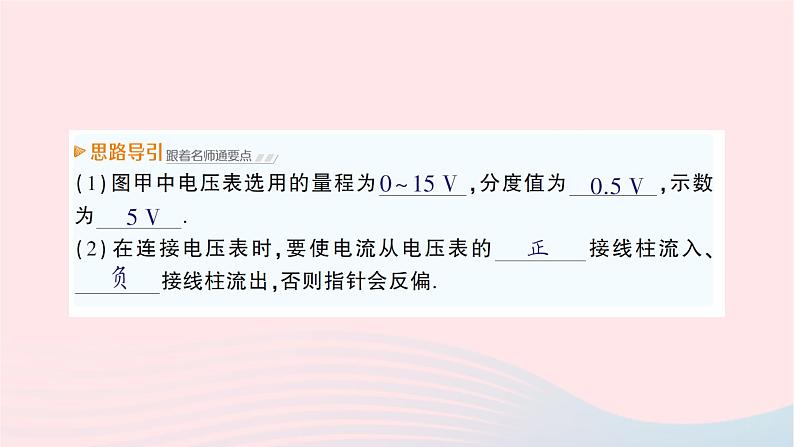 2023九年级物理全册第十四章了解电路第五节测量电压作业课件新版沪科版第5页