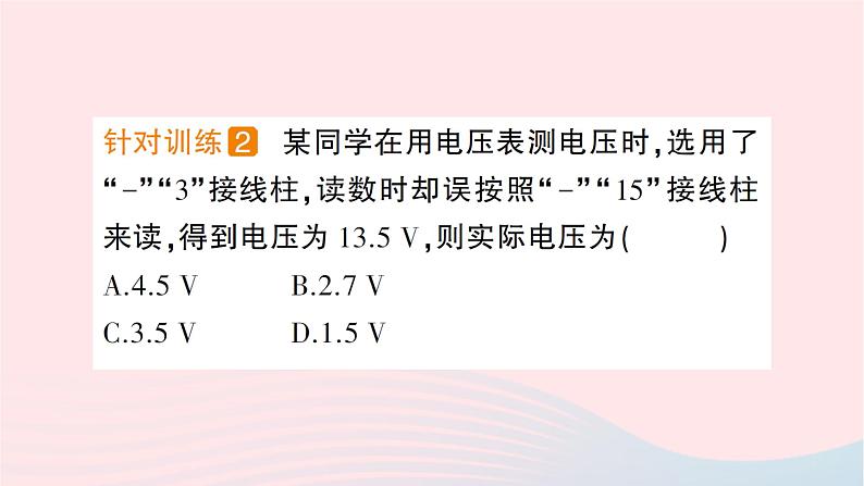 2023九年级物理全册第十四章了解电路第五节测量电压作业课件新版沪科版第6页