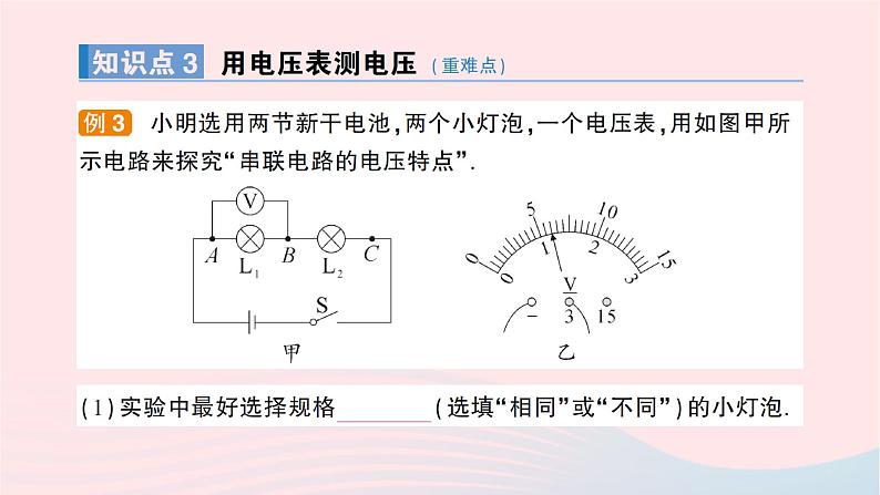 2023九年级物理全册第十四章了解电路第五节测量电压作业课件新版沪科版第7页