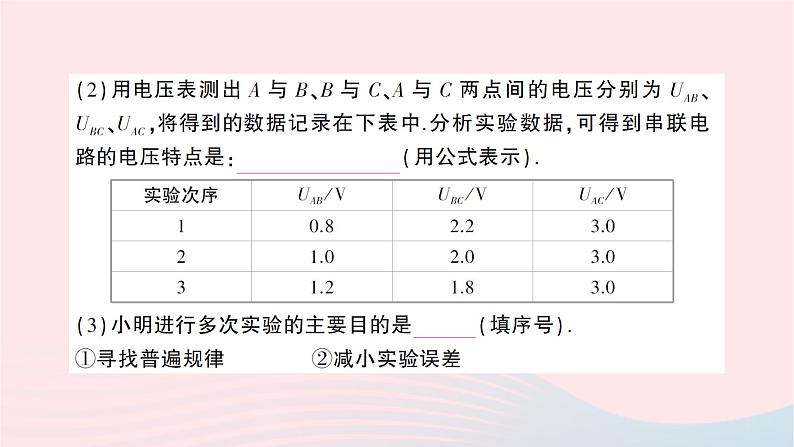 2023九年级物理全册第十四章了解电路第五节测量电压作业课件新版沪科版第8页