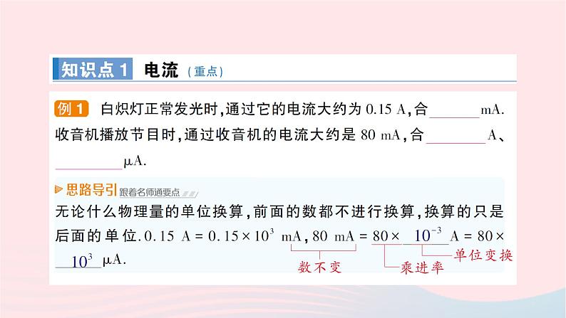 2023九年级物理全册第十四章了解电路第四节科学探究：串联和并联电路的电流作业课件新版沪科版第2页