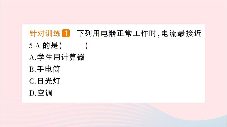 2023九年级物理全册第十四章了解电路第四节科学探究：串联和并联电路的电流作业课件新版沪科版第3页