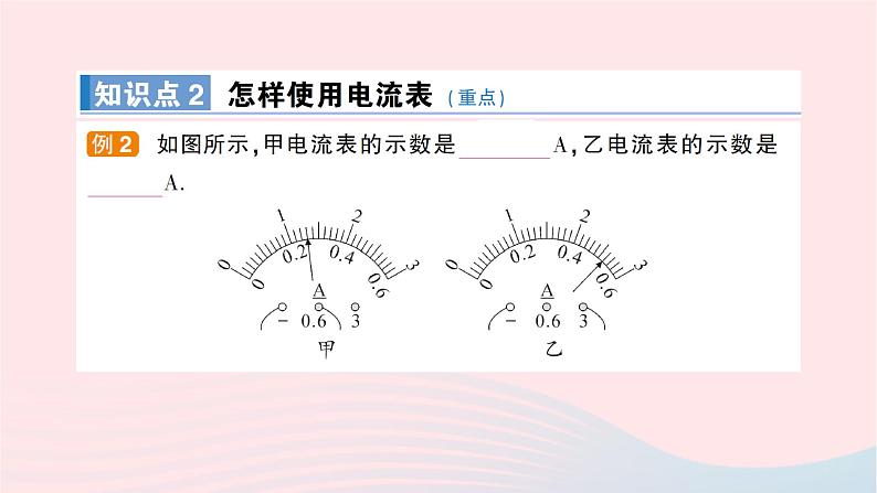 2023九年级物理全册第十四章了解电路第四节科学探究：串联和并联电路的电流作业课件新版沪科版第4页