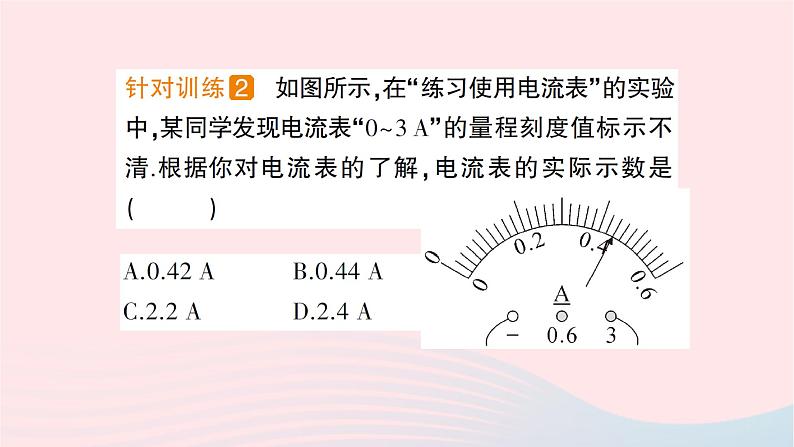 2023九年级物理全册第十四章了解电路第四节科学探究：串联和并联电路的电流作业课件新版沪科版第6页