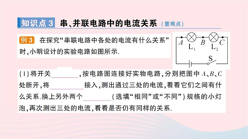 2023九年级物理全册第十四章了解电路第四节科学探究：串联和并联电路的电流作业课件新版沪科版第7页