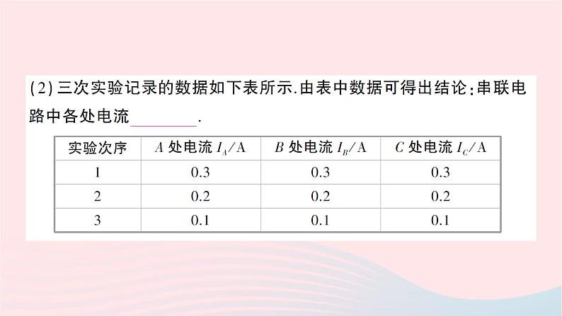 2023九年级物理全册第十四章了解电路第四节科学探究：串联和并联电路的电流作业课件新版沪科版第8页