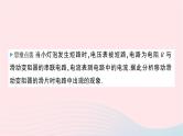 2023九年级物理全册第十五章探究电路专题三电路故障分析作业课件新版沪科版