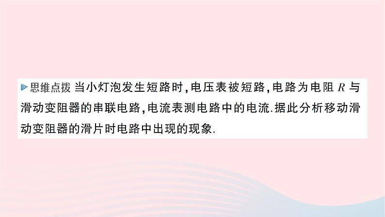 2023九年级物理全册第十五章探究电路专题三电路故障分析作业课件新版沪科版第3页