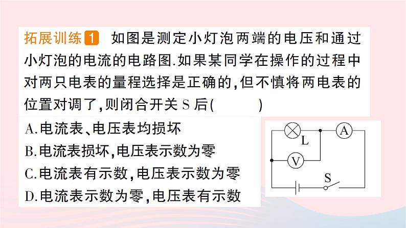 2023九年级物理全册第十五章探究电路专题三电路故障分析作业课件新版沪科版第4页