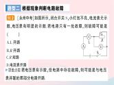 2023九年级物理全册第十五章探究电路专题三电路故障分析作业课件新版沪科版