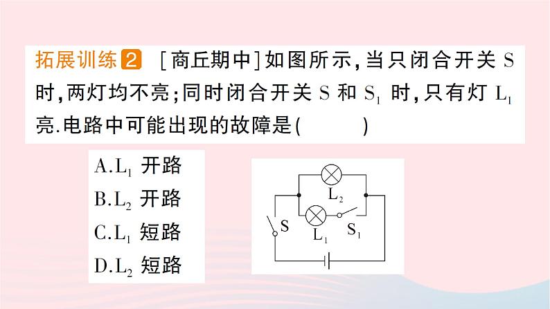 2023九年级物理全册第十五章探究电路专题三电路故障分析作业课件新版沪科版第6页