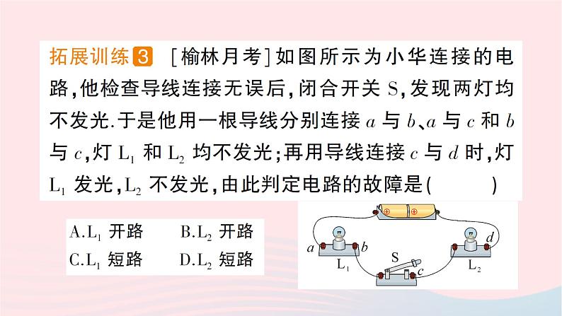 2023九年级物理全册第十五章探究电路专题三电路故障分析作业课件新版沪科版第8页