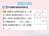 2023九年级物理全册第十五章探究电路专题四动态电路的综合计算作业课件新版沪科版