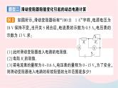 2023九年级物理全册第十五章探究电路专题四动态电路的综合计算作业课件新版沪科版