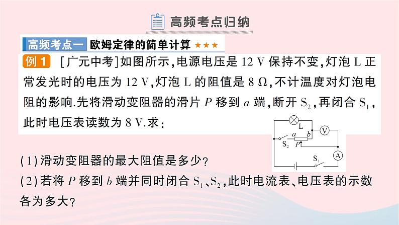 2023九年级物理全册第十五章探究电路章末复习提升作业课件新版沪科版第5页