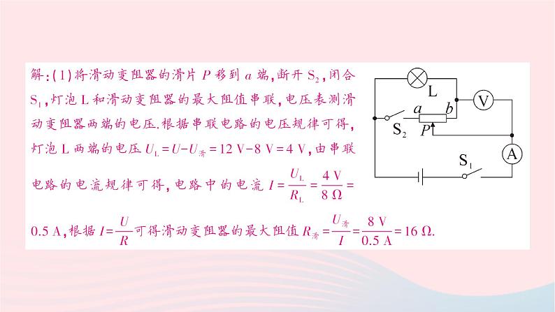 2023九年级物理全册第十五章探究电路章末复习提升作业课件新版沪科版第6页