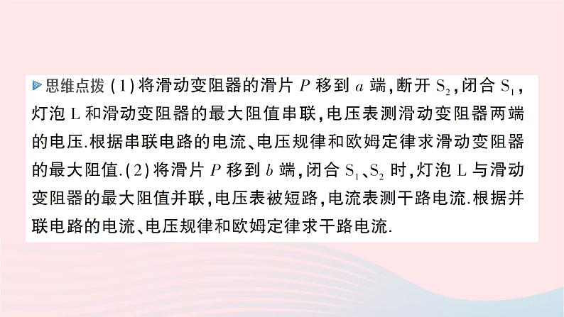 2023九年级物理全册第十五章探究电路章末复习提升作业课件新版沪科版第8页