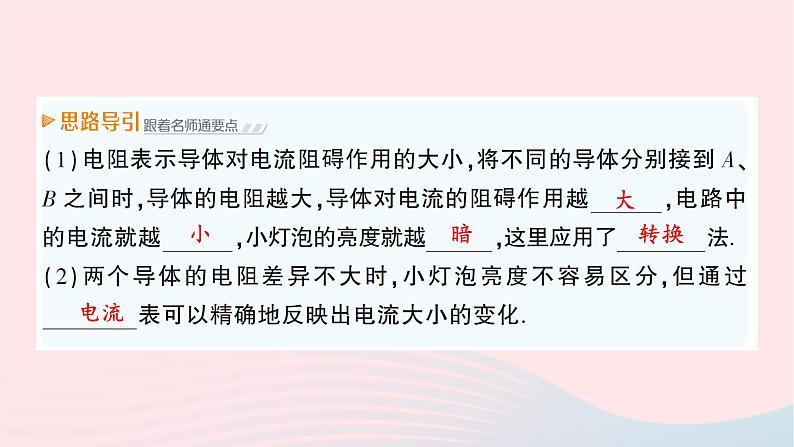 2023九年级物理全册第十五章探究电路第一节电阻和变阻器作业课件新版沪科版第3页