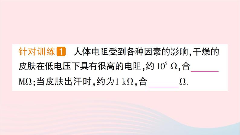 2023九年级物理全册第十五章探究电路第一节电阻和变阻器作业课件新版沪科版第4页