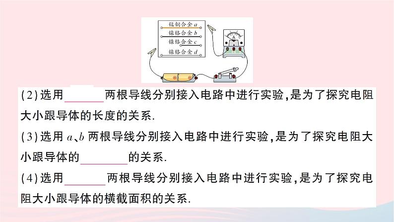 2023九年级物理全册第十五章探究电路第一节电阻和变阻器作业课件新版沪科版第6页