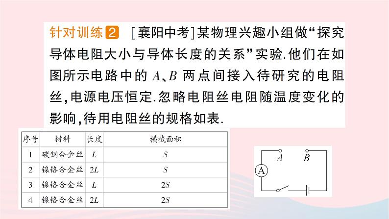 2023九年级物理全册第十五章探究电路第一节电阻和变阻器作业课件新版沪科版第8页