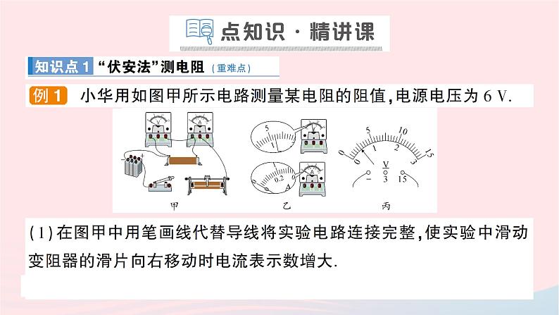 2023九年级物理全册第十五章探究电路第三节伏安法测电阻作业课件新版沪科版第2页