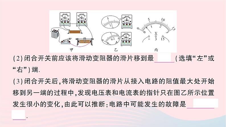 2023九年级物理全册第十五章探究电路第三节伏安法测电阻作业课件新版沪科版第3页