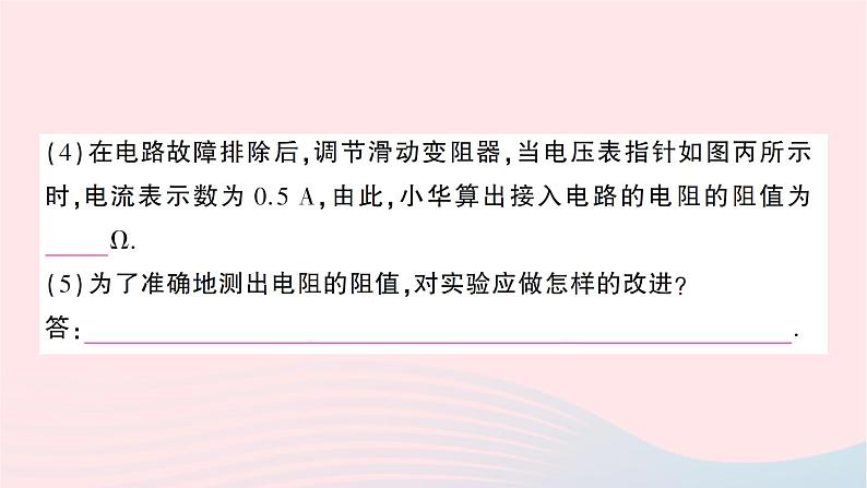 2023九年级物理全册第十五章探究电路第三节伏安法测电阻作业课件新版沪科版第4页