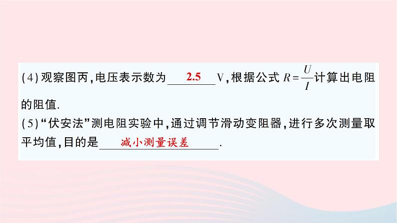 2023九年级物理全册第十五章探究电路第三节伏安法测电阻作业课件新版沪科版第6页