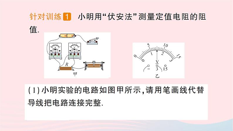 2023九年级物理全册第十五章探究电路第三节伏安法测电阻作业课件新版沪科版第7页