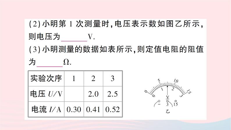 2023九年级物理全册第十五章探究电路第三节伏安法测电阻作业课件新版沪科版第8页