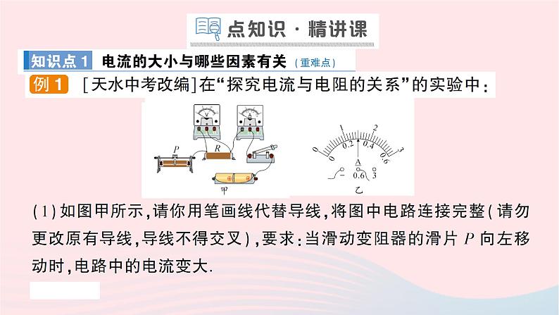 2023九年级物理全册第十五章探究电路第二节科学探究：欧姆定律作业课件新版沪科版第2页