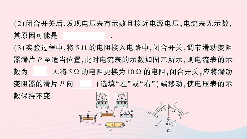 2023九年级物理全册第十五章探究电路第二节科学探究：欧姆定律作业课件新版沪科版第3页