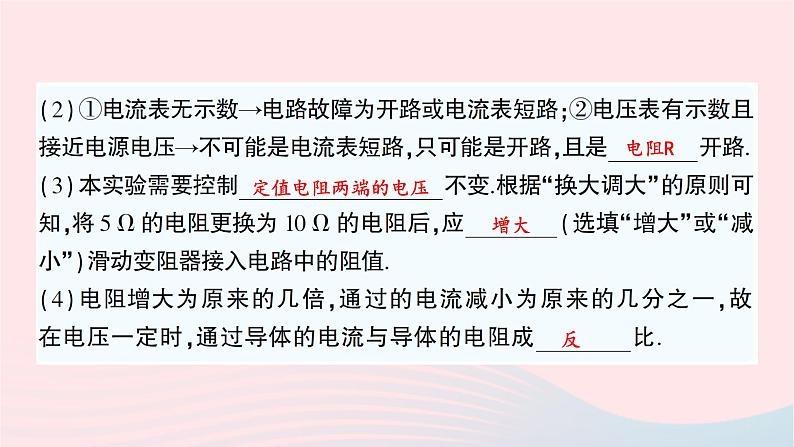 2023九年级物理全册第十五章探究电路第二节科学探究：欧姆定律作业课件新版沪科版第6页