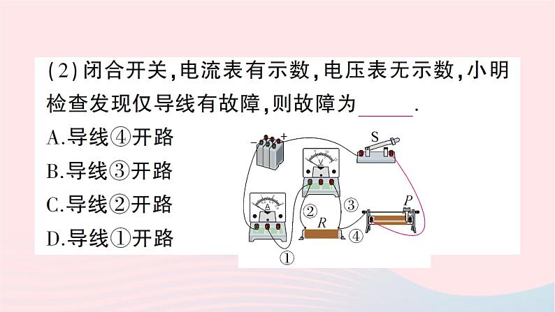 2023九年级物理全册第十五章探究电路第二节科学探究：欧姆定律作业课件新版沪科版第8页