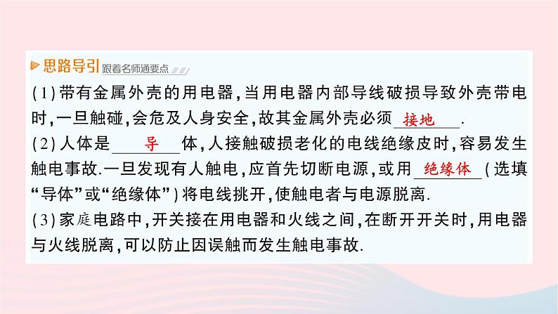 2023九年级物理全册第十五章探究电路第五节家庭用电作业课件新版沪科版第8页