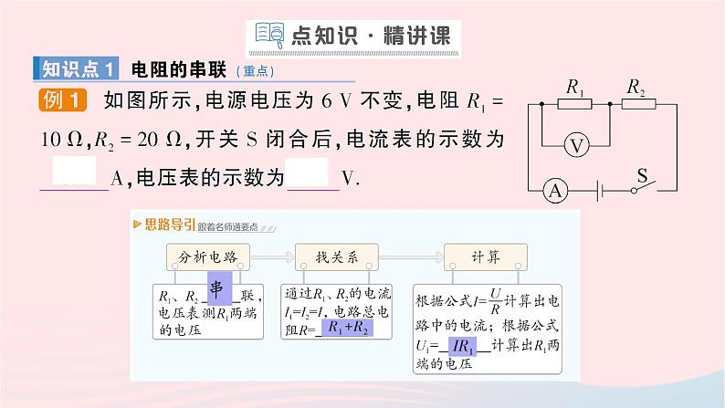 2023九年级物理全册第十五章探究电路第四节电阻的串联和并联作业课件新版沪科版第2页