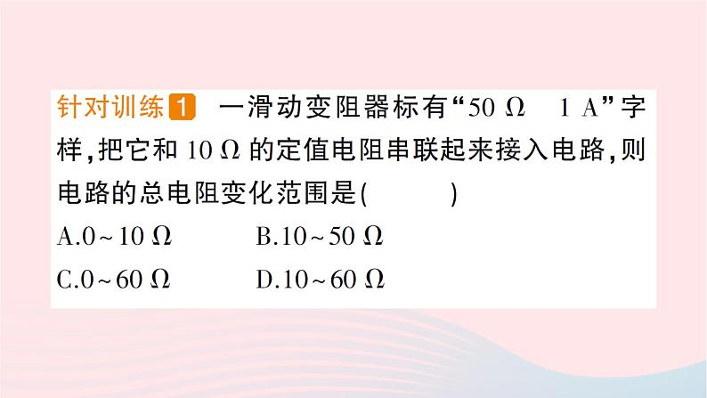 2023九年级物理全册第十五章探究电路第四节电阻的串联和并联作业课件新版沪科版第3页