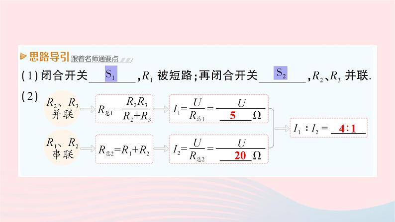 2023九年级物理全册第十五章探究电路第四节电阻的串联和并联作业课件新版沪科版第5页