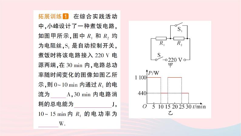 2023九年级物理全册第十六章电流做功与电功率专题五多挡位电热器的计算作业课件新版沪科版第4页