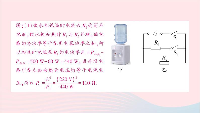 2023九年级物理全册第十六章电流做功与电功率专题五多挡位电热器的计算作业课件新版沪科版第6页