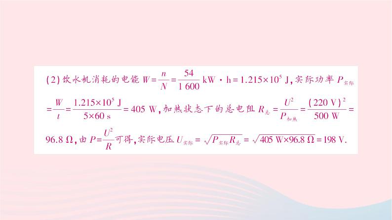 2023九年级物理全册第十六章电流做功与电功率专题五多挡位电热器的计算作业课件新版沪科版第7页