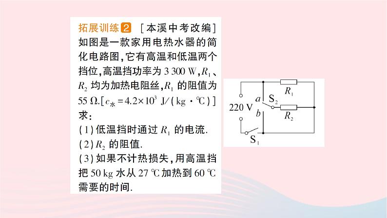 2023九年级物理全册第十六章电流做功与电功率专题五多挡位电热器的计算作业课件新版沪科版第8页