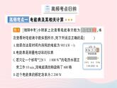 2023九年级物理全册第十六章电流做功与电功率章末复习提升作业课件新版沪科版