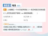 2023九年级物理全册第十六章电流做功与电功率第一节电流做功作业课件新版沪科版