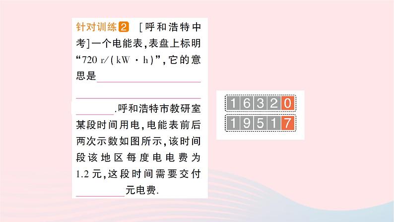 2023九年级物理全册第十六章电流做功与电功率第一节电流做功作业课件新版沪科版06